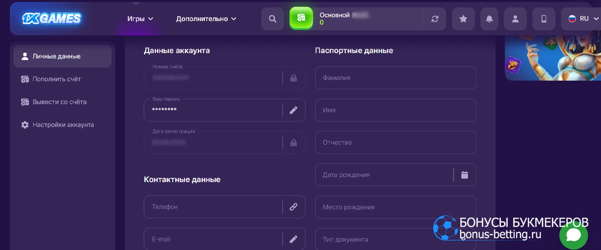 1xGames личный кабинет