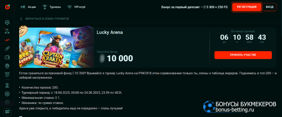 Lucky Arena в Pinco casino