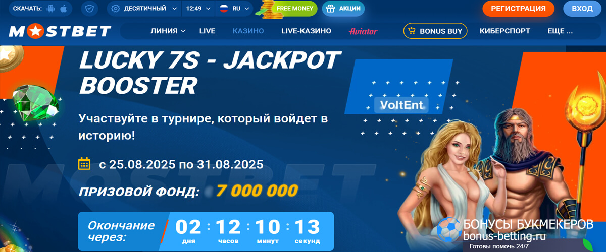 Lucky 7s - Jackpot Booster в Мостбет