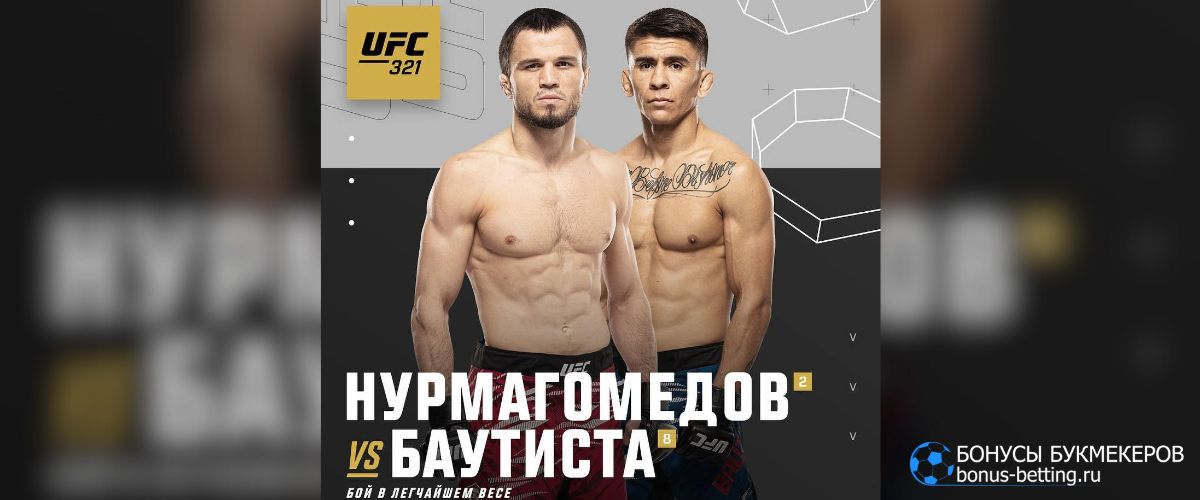 Нурмагомедов – Баутиста прогноз 25 октября UFC 321 Абу-Даби Нурмагомедов – Баутиста прогноз 25 октября UFC 321 Абу-Даби