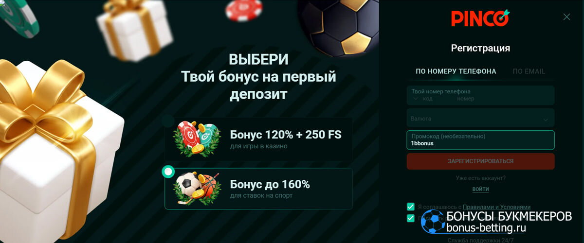 Создание аккаунта по номеру телефона