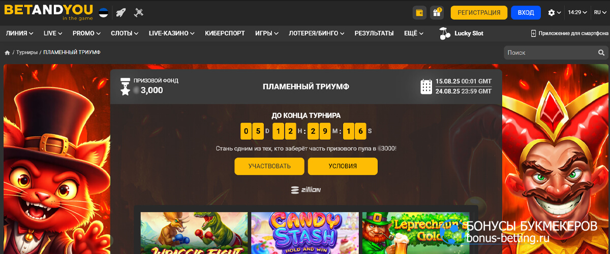 Пламенный триумф в Betandyou