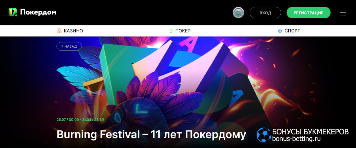 Burning Festival в Покердом