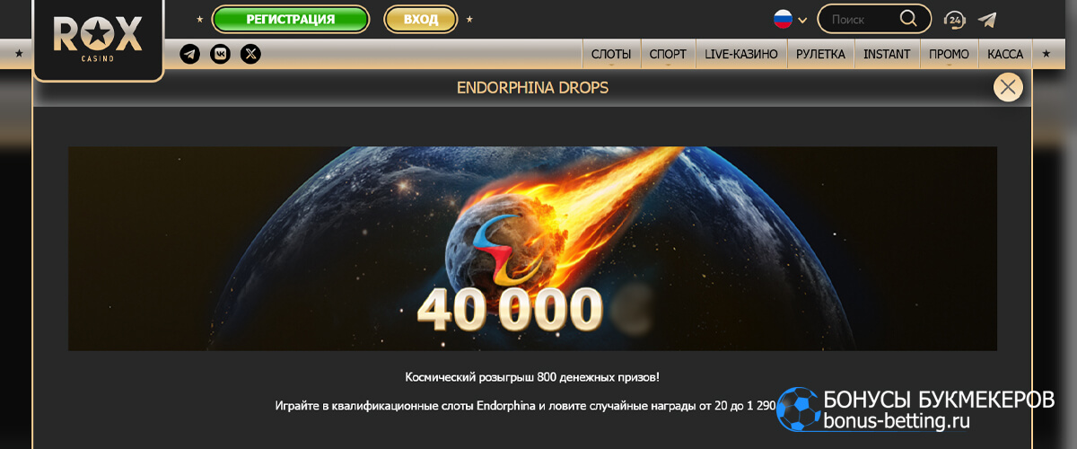 Еndorphina Drops в ROX casino