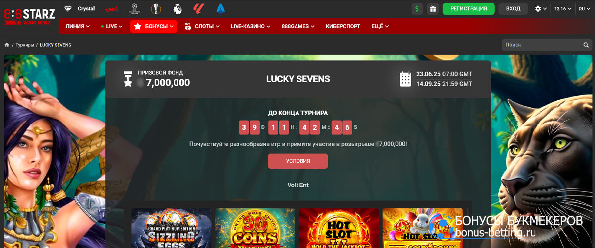 Lucky Sevens в 888starz