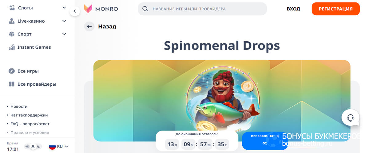 Spinomenal Drops в Monro casino