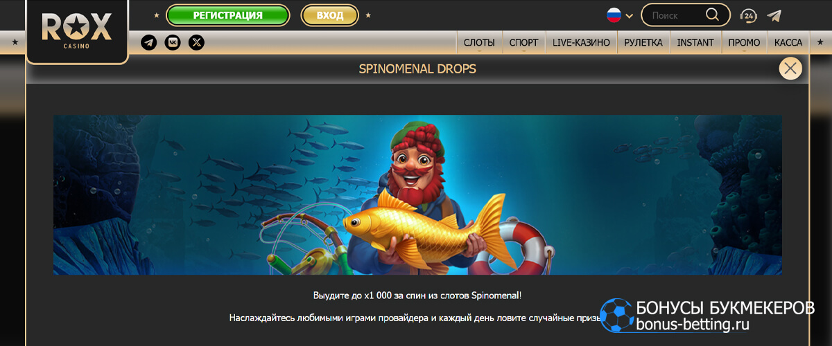 Кэшдропы от Spinomenal в ROX casino