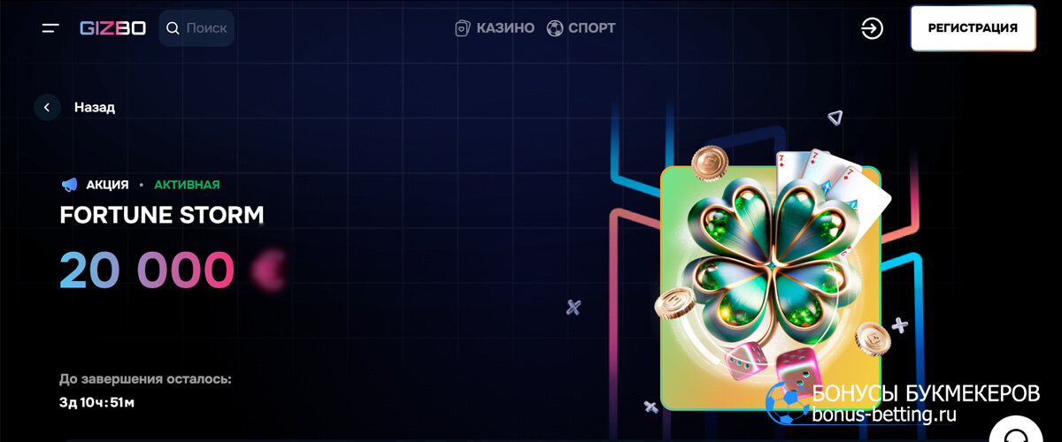 Fortune Storm в Gizbo casino