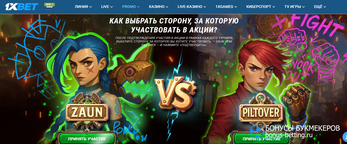Legends Versus в 1xBet
