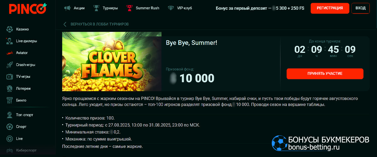 Bye Bye, Summer в Pinco casino