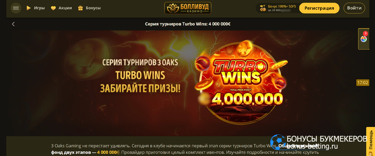 Turbo Wins в Bollywood casino