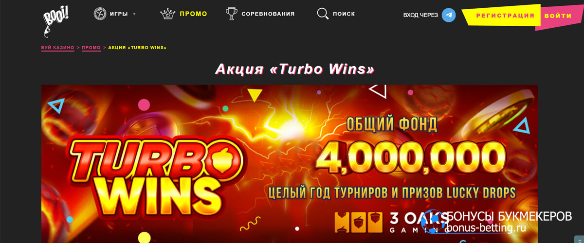 Турбо выигрыши в Booi casino