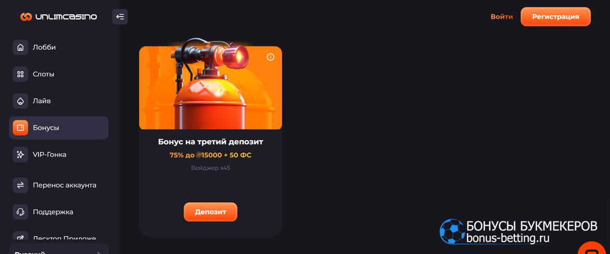 Бонус на третий депозит в Unlim casino