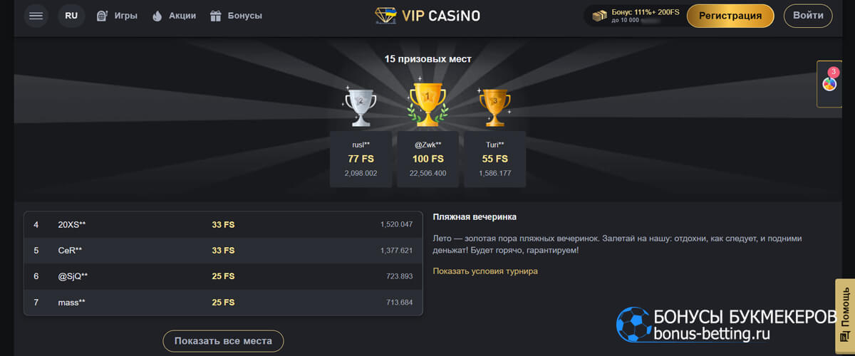Пляжная вечеринка в VIP casino