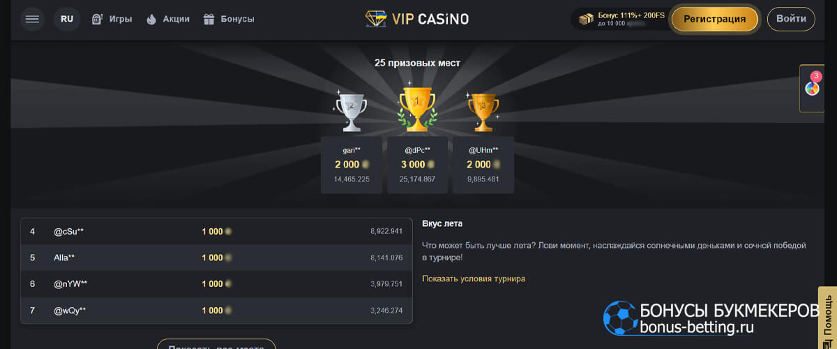 Вкус лета в VIP casino