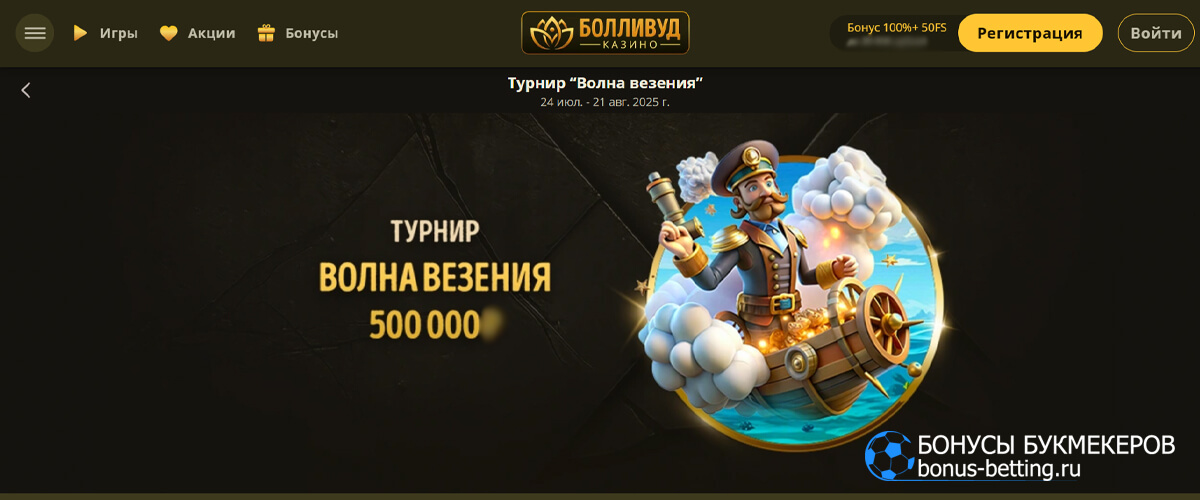 Волна везения в Bollywood casino