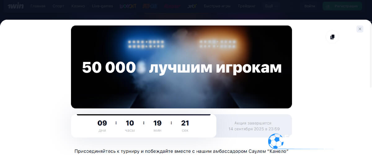 Турнир от Сауля Альвареса в 1win