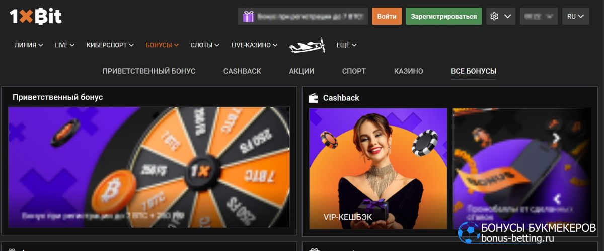 1xBit официальный сайт: бонусы и акции