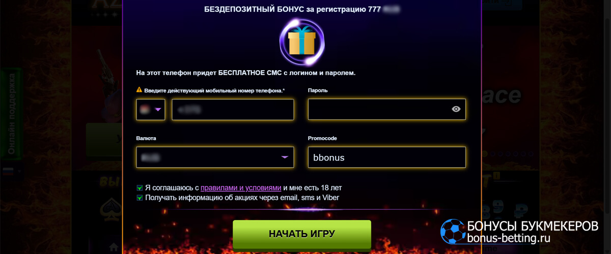 Azino777 промокод при регистрации