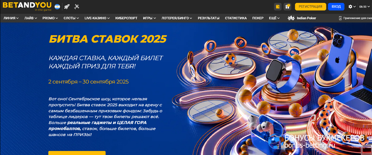 Битва ставок 2025 в Betandyou