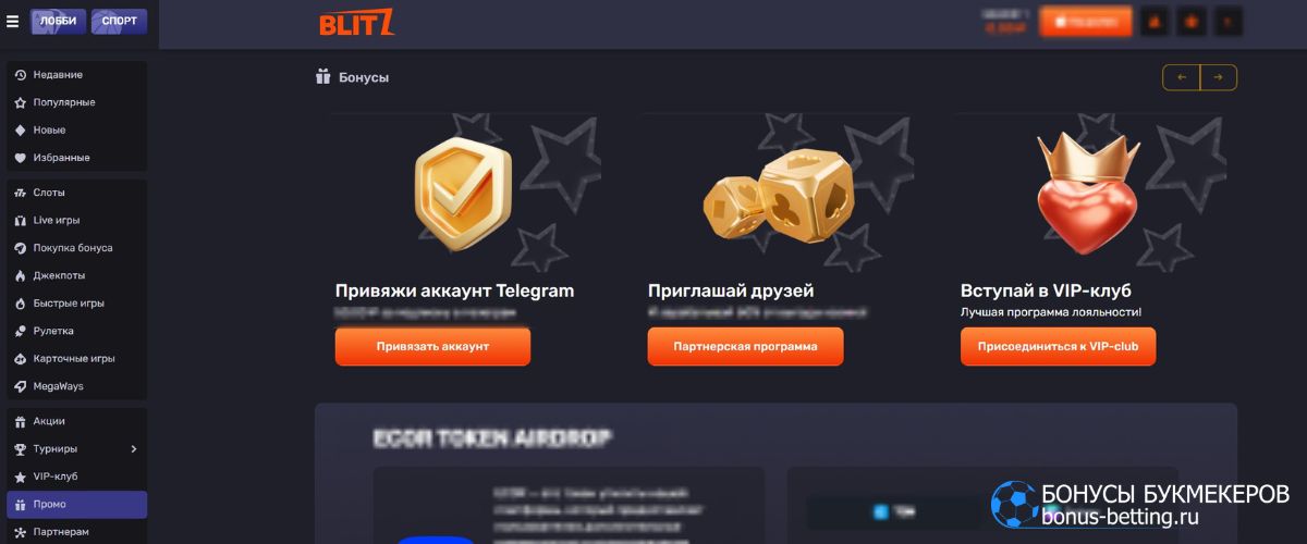 Blitz Casino официальный сайт: бонусы и акции