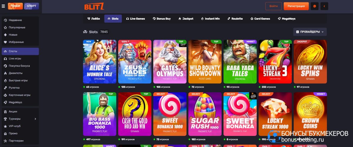 Blitz Casino официальный сайт: развлечения