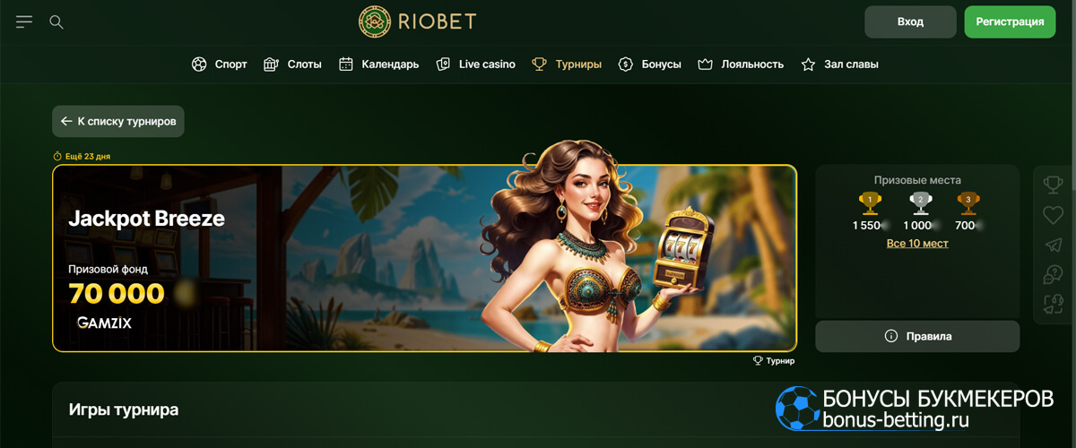 Jackpot Breeze в Риобет казино