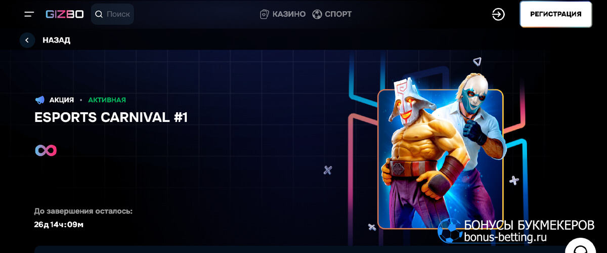 Esports Carnival #1 в Gizbo casino