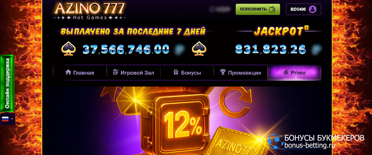 Кэшбек в Azino777