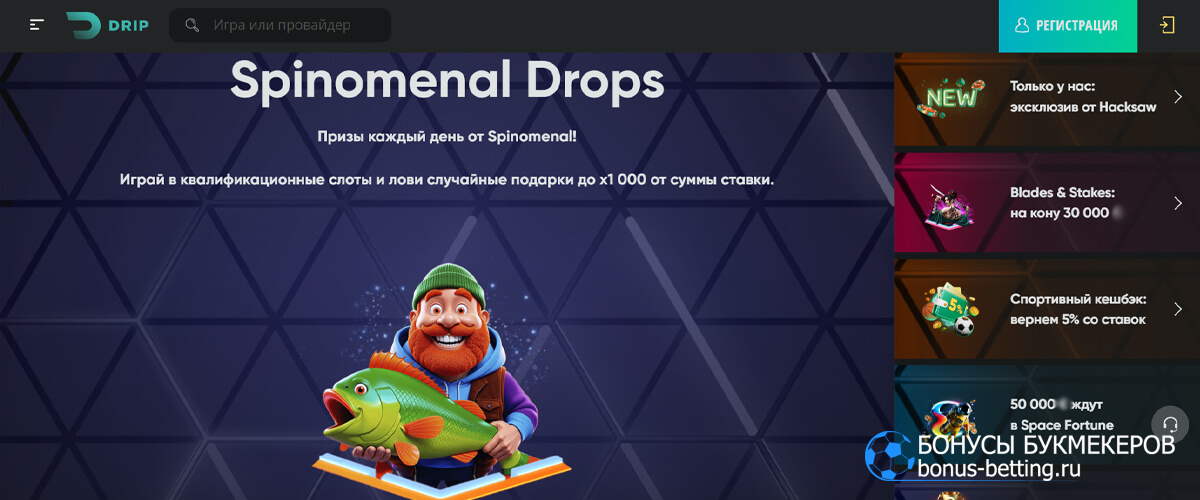 Spinomenal Drops в Drip casino