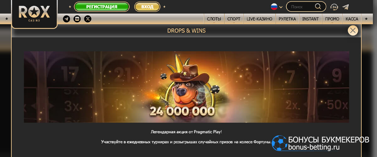 Drops & Wins в ROX casino