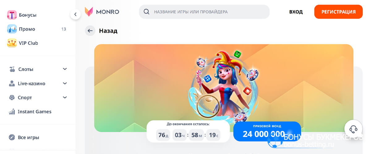 Drops & Wins в Monro casino