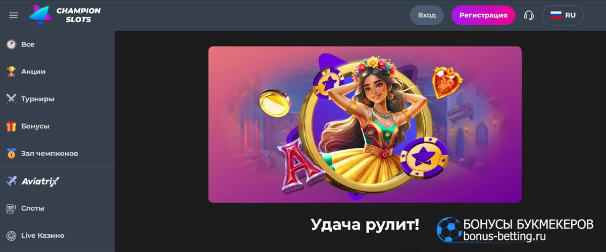 Заносы на колесах в казино Чемпион