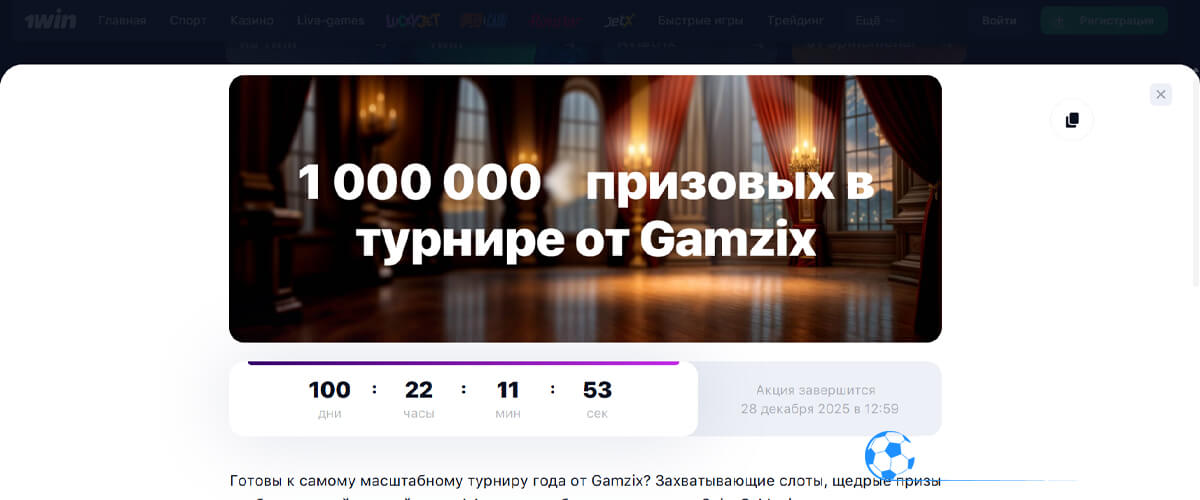 1 000 000 призовых в турнире от Gamzix в 1win