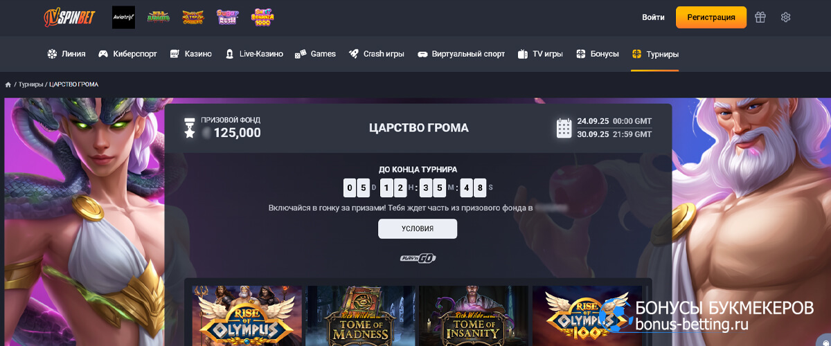 Царство грома в JVspinbet