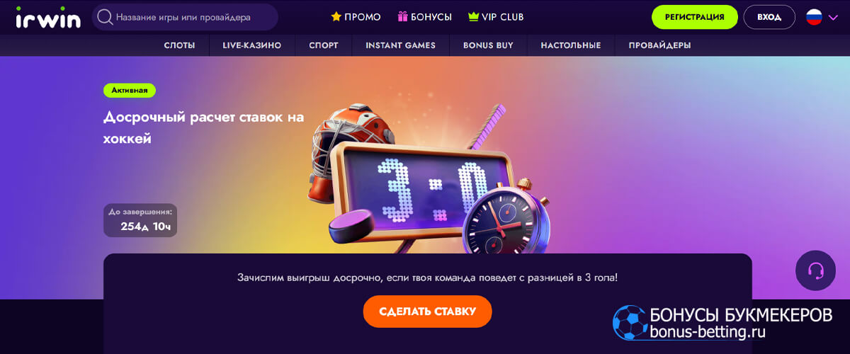 Досрочный расчет ставок на хоккей в Irwin casino Досрочный расчет ставок на хоккей в Irwin casino