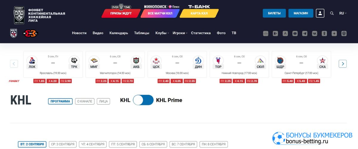 Где смотреть КХЛ 2025-2026