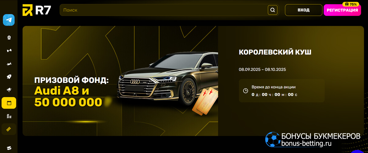 Королевский куш в R7 casino