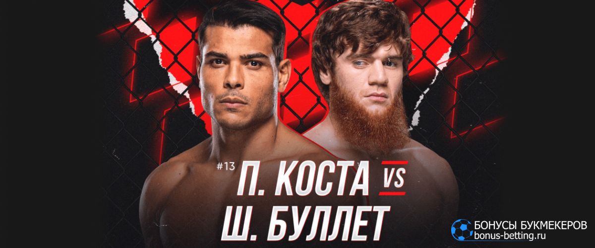 Коста – Шара Буллет прогноз 22 ноября Коста – Шара Буллет прогноз 22 ноября