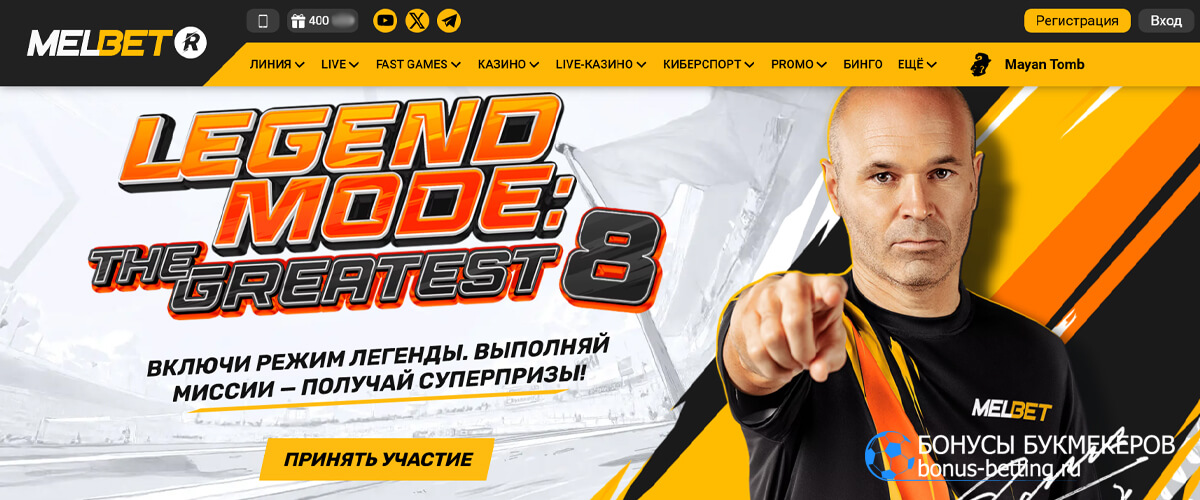 Legend Mode: the Greatest 8 в Melbet