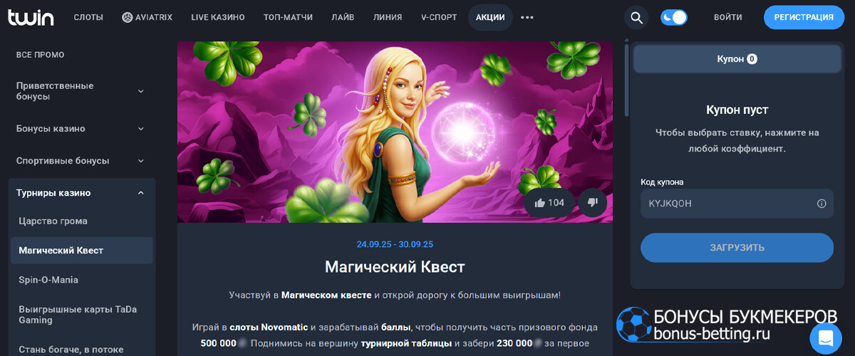 Магический Квест в Twin casino Магический Квест в Twin casino