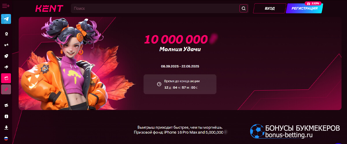 Молния удачи в Kent casino