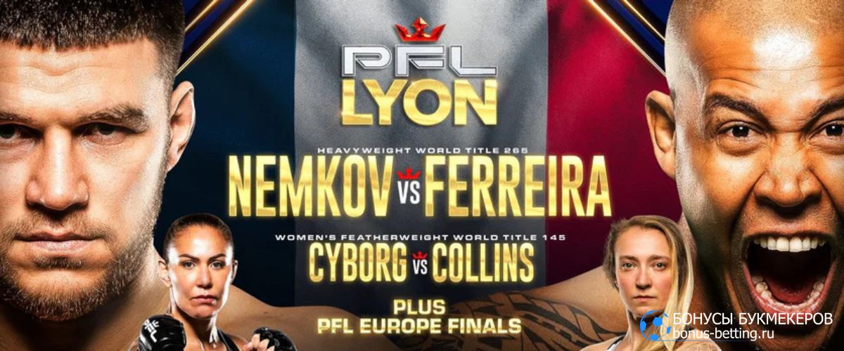Прогноз на бой Немков – Феррейра PFL Лион