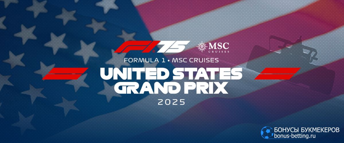 Спортивный календарь 2025 октябрь Формула-1 Гран-При США 2025