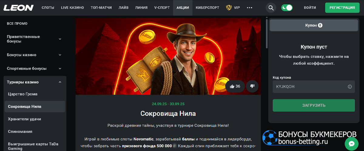 Сокровища Нила в Leon