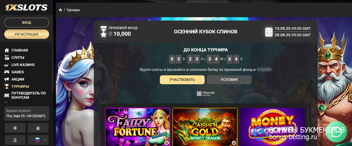 Осенний кубок спинов в 1xSlots