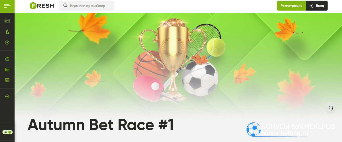 Autumn Bet Race в Fresh casino