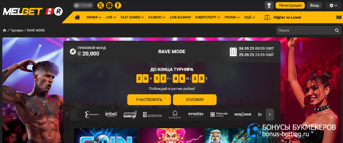 Rave Mode в Melbet