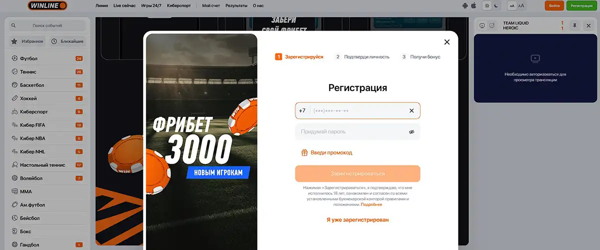 Winline ru регистрация (русская руская)